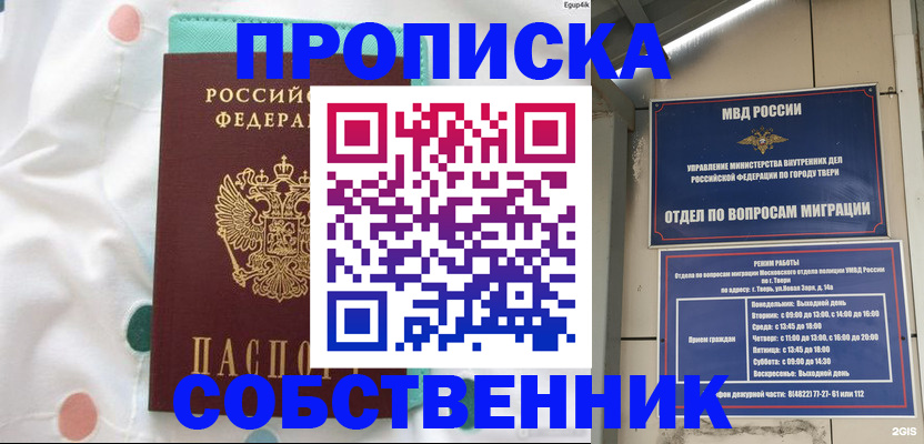 прописка для школы в Боровичах